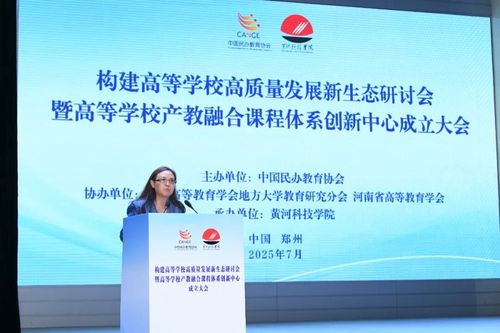 融合创新，赋能未来——高等学校高质量发展新生态现场会暨产教融合课程体系创新中心成立大会在黄河科技学院成功举办