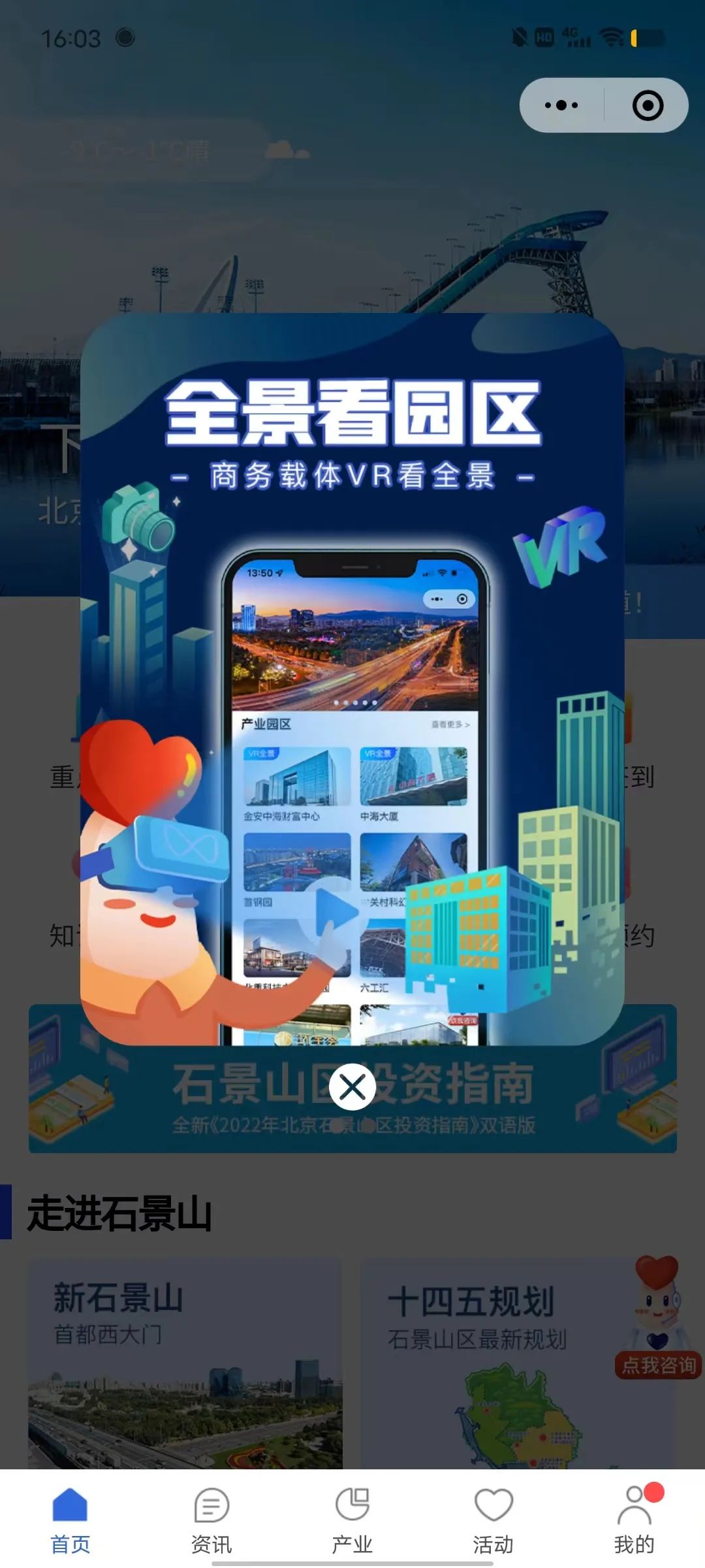智慧赋能营商 石景山升级招商小程序重构企业服务新模式